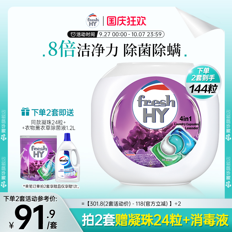【数量填2】菁华清可新凝珠薰衣草除菌除螨持久留香洁净洗衣球