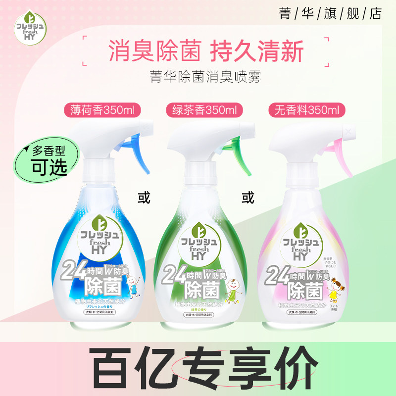 菁华除菌消臭除味喷雾成人儿童