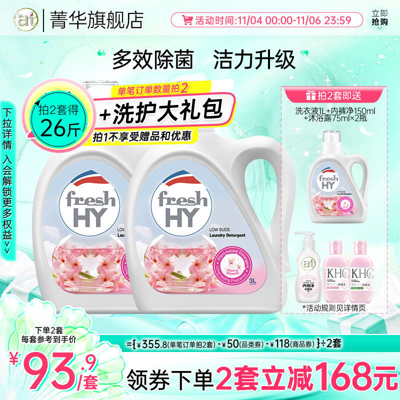 【数量拍2】菁华清可新樱花洗衣液套装清新持久留香洁净洗护合一属于什么档次？