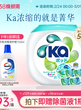【立即抢购】KA王子菁华3合1洗衣凝珠洗衣液球抗菌持久留香
