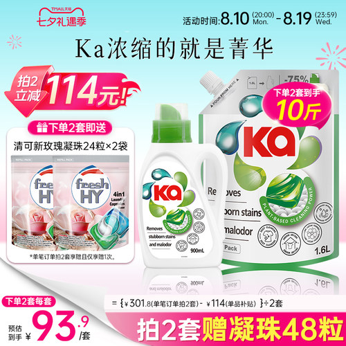 【数量填2】ka王子菁华洗衣液持久留香洁净洗护合一室内晾晒2.5L
