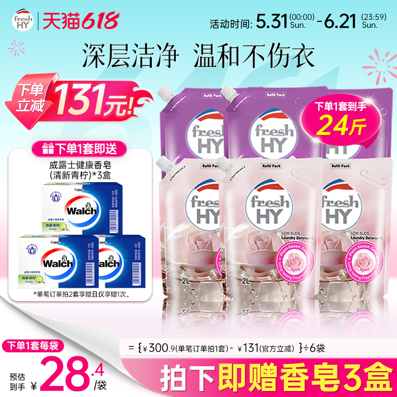【立刻抢购】24斤！菁华freshHY清可新洗衣液多效合一留香洗衣液