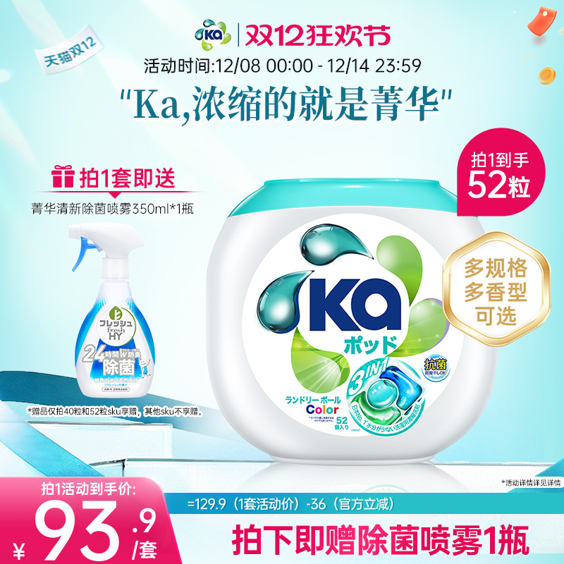 【立刻抢购】KA王子菁华3合1洗衣凝珠洗衣液球抗菌持久留香