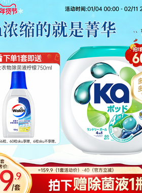 【立即抢购】KA王子菁华四合一洗衣凝珠旅行便携装洁净除菌