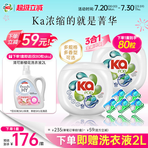 ka洗衣珠 清新青草香