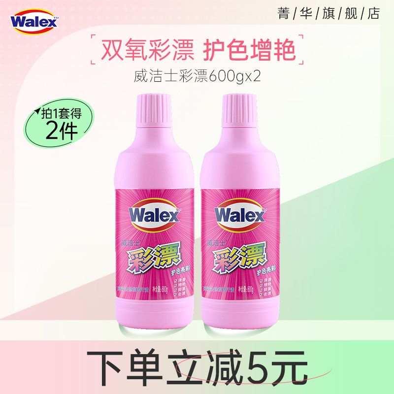 杀菌洁白增艳彩漂威洁士