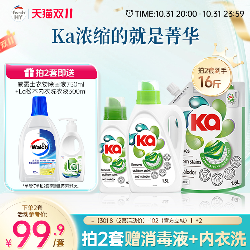 【数量拍2】ka王子菁华洗衣液持久留香洁净洗护合一室内晾晒套装