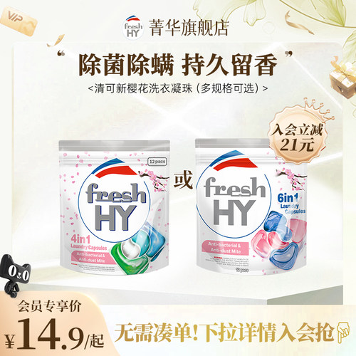 菁华清可新樱花洗衣凝珠除菌除螨