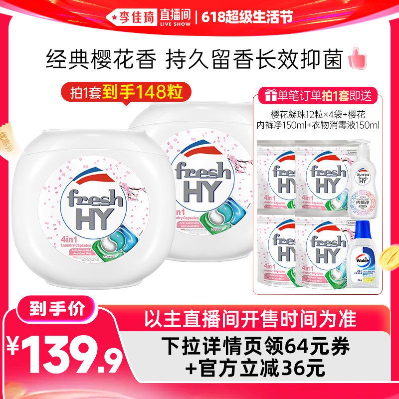 【李佳琦618超级生活节】菁华清可新凝珠148粒（含赠品）