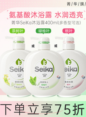 【淘金币】菁华Seika氨基酸沐浴露碌柚叶官方男女持久留香400ml