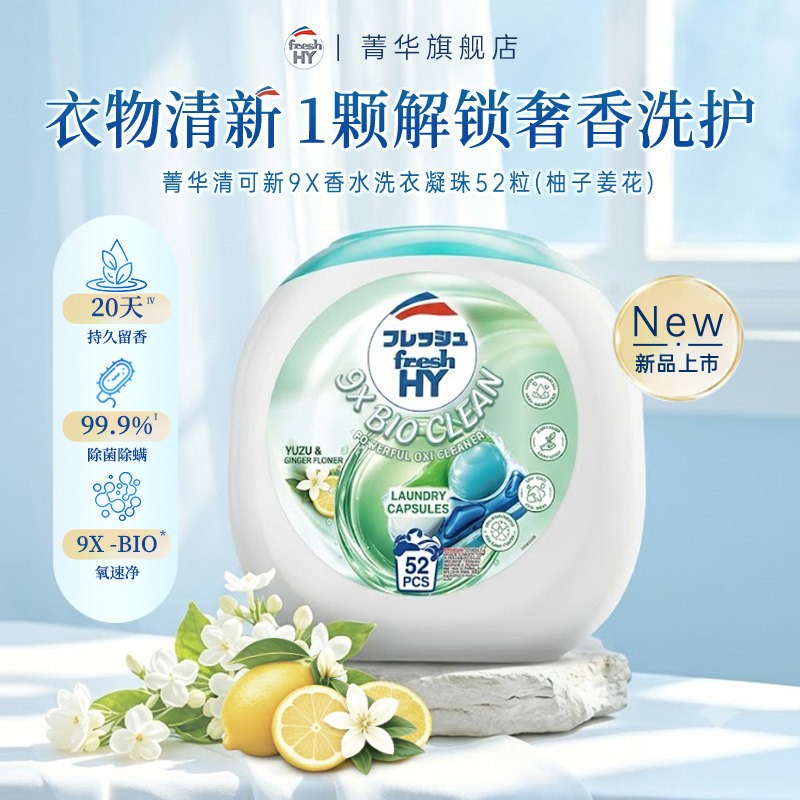 清可新9X香水洗衣凝珠菁华官方图片