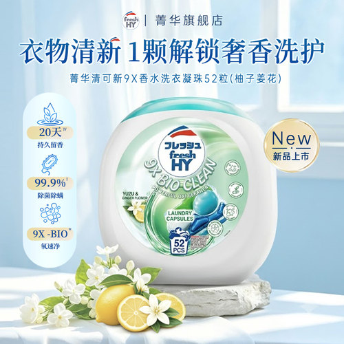 清可新9X香水洗衣凝珠菁华官方