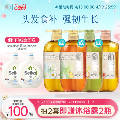 【数量拍2】Na奈十八本生姜洗发水修护秀发蓬松防断发保湿柔顺香