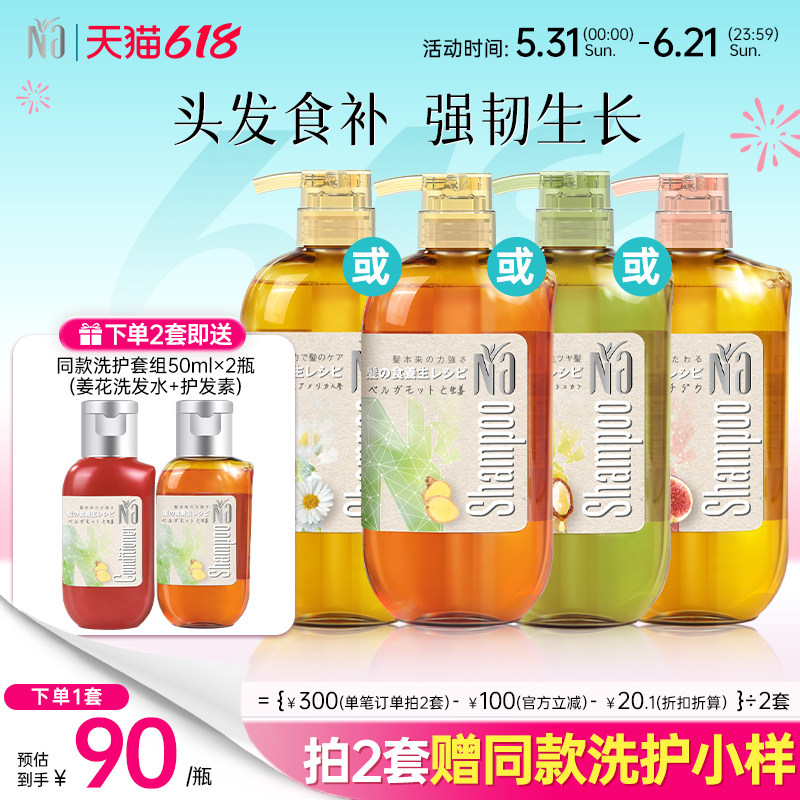 【数量拍2】Na奈十八本生姜洗发水修护秀发蓬松防断发保湿柔顺香