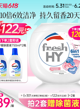 【数量拍2】菁华freshHY清可新六合1洗衣凝珠除菌螨樱花持久留香