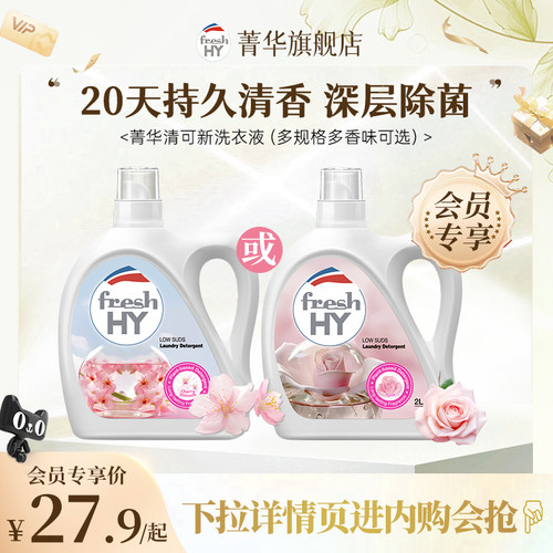 清可新洗衣液清新留香