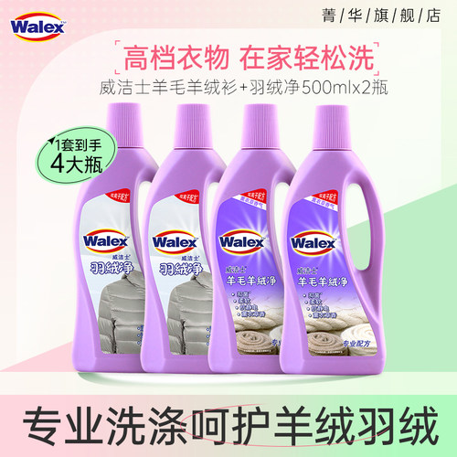羽绒服+羊毛羊绒洗衣液  秋冬衣物护理专用