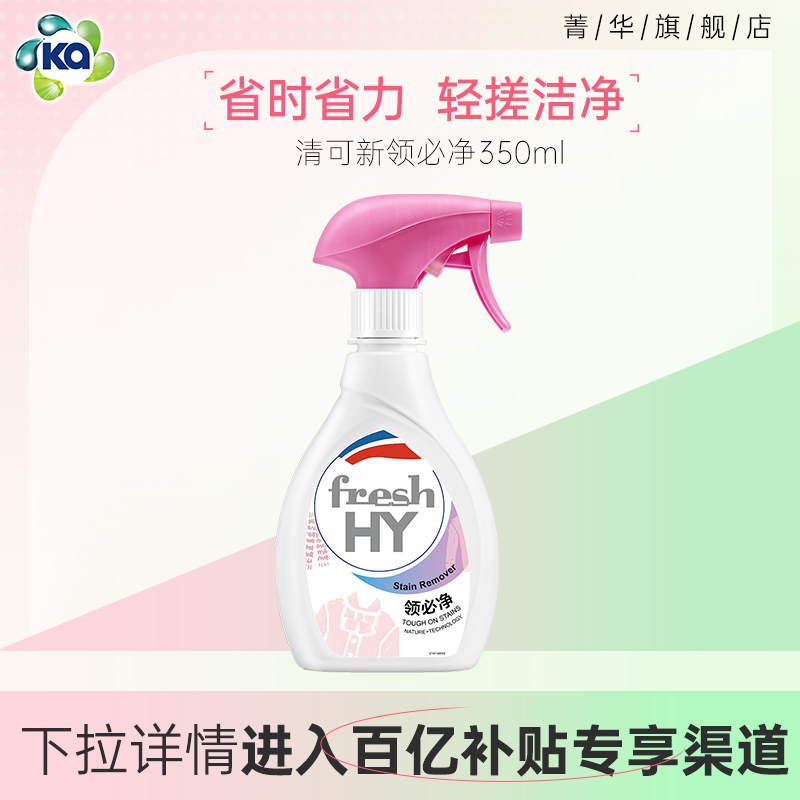 菁华衣领净去污清洁神器