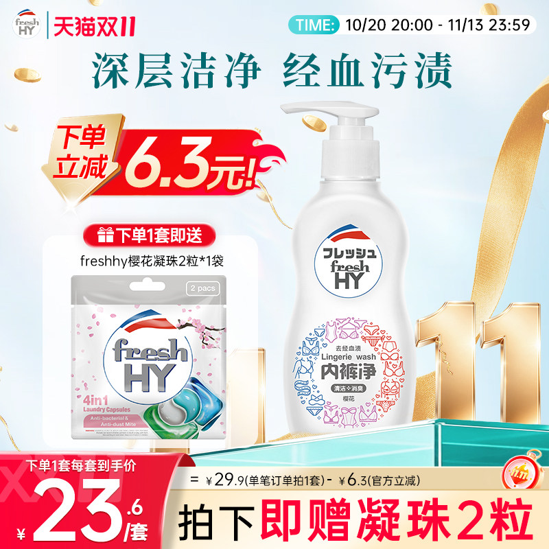 【立即加购】菁华清可新内裤净女生内衣裤洗衣液抑菌祛血黄150ml