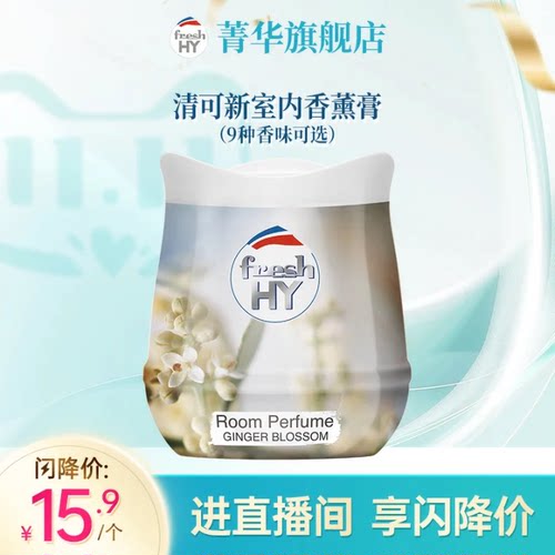 菁华清可新香薰膏新品