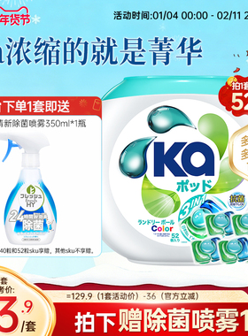 【立即抢购】KA王子菁华3合1洗衣凝珠洗衣液球抗菌持久留香