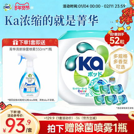 【立即抢购】KA王子菁华3合1洗衣凝珠洗衣液球抗菌持久留香