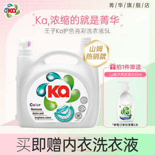 菁华ka王子护色亮彩洗衣液5L持久留香祛味山姆热销款