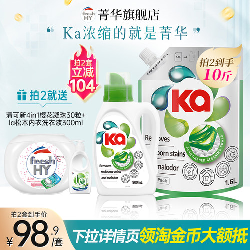 【下拉领淘金币补贴】ka王子菁华洗衣液持久留香洁净洗护合一2.5L