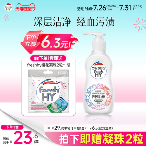 清可新内裤净150ml*1瓶+页面赠品