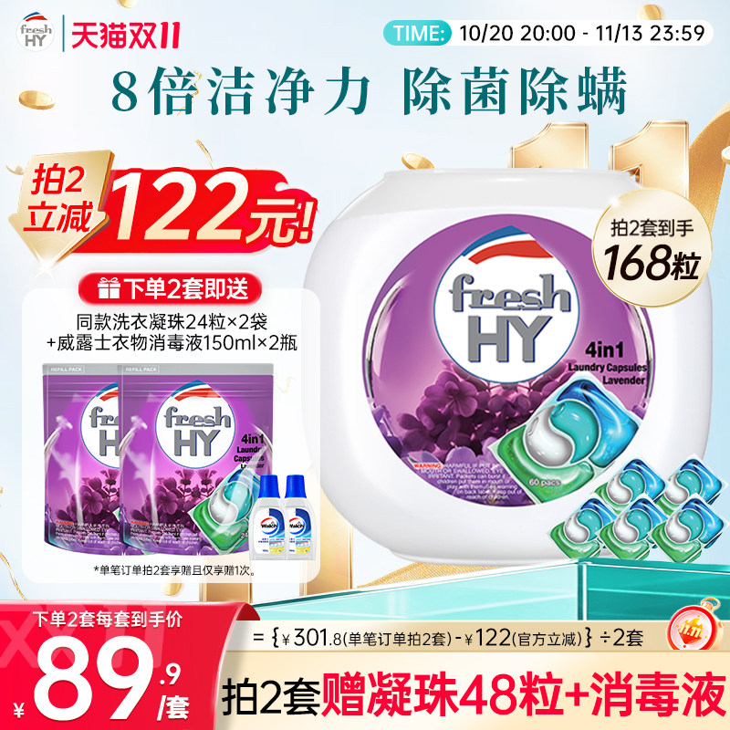 【数量拍2】菁华清可新凝珠薰衣草除菌除螨持久留香洁净洗衣球