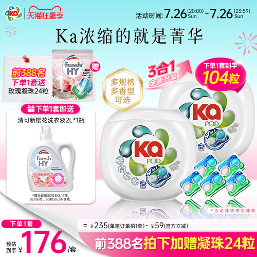 ka洗衣珠 清新青草香
