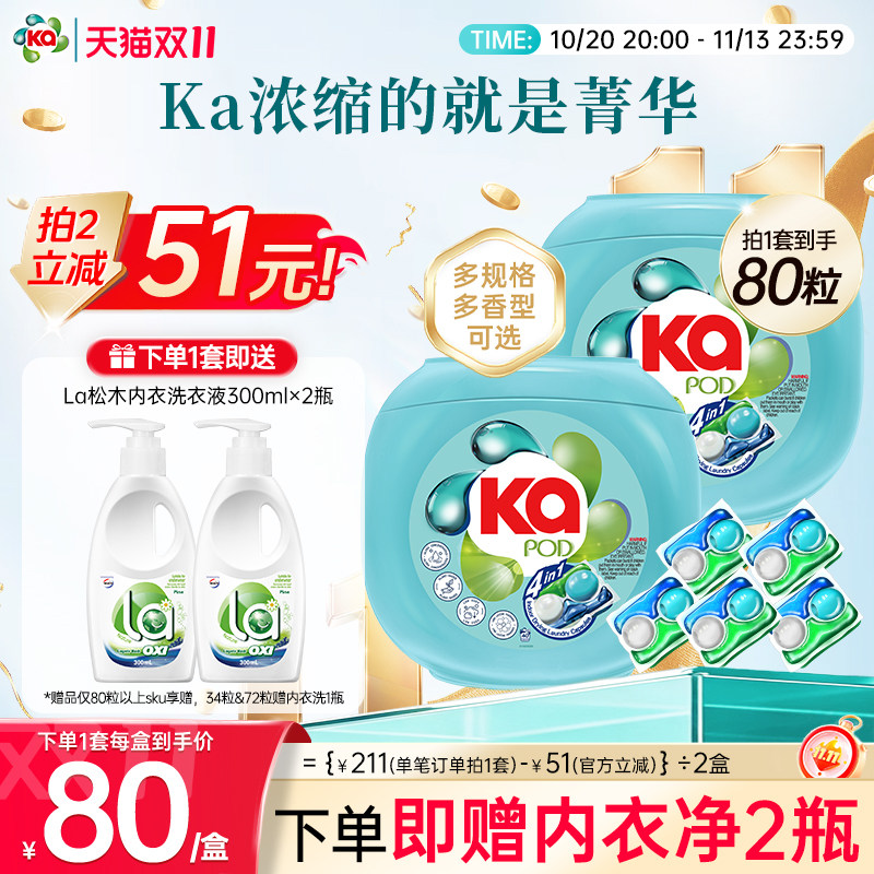 【立即抢购】KA王子菁华四合一洗衣凝珠旅行便携装洁净除菌