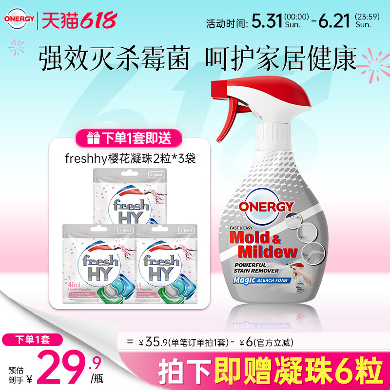 【新品上市】菁凝强力除霉泡沫喷剂320ml家用除霉菌神器青苔清除