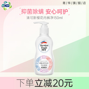 净手洗去异味姨妈血清洗剂150ml 淘金币 菁华清可新祛血渍内裤