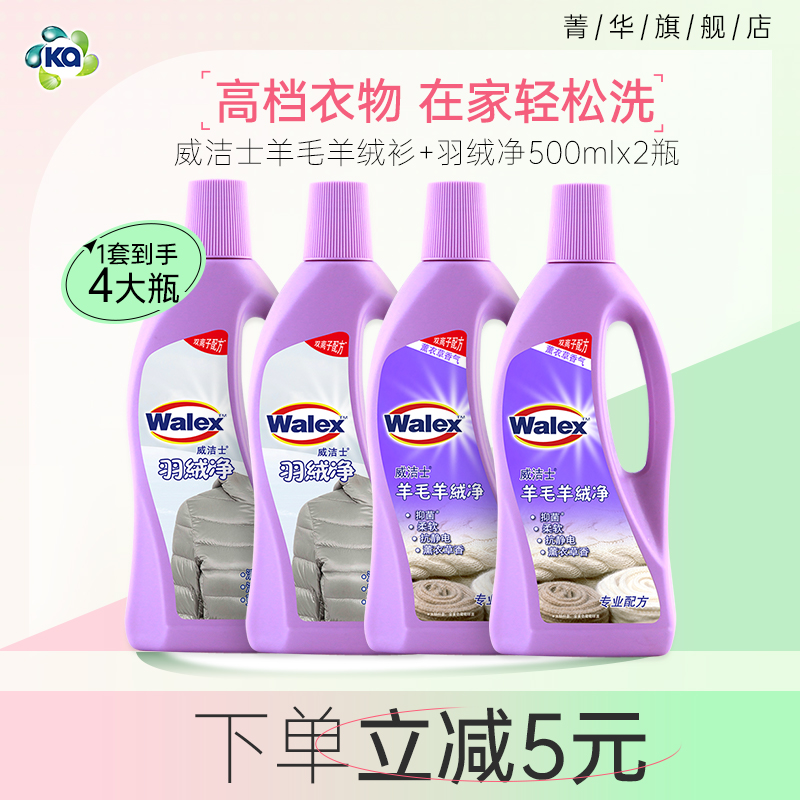 羽绒服+羊毛羊绒洗衣液  秋冬衣物护理专用