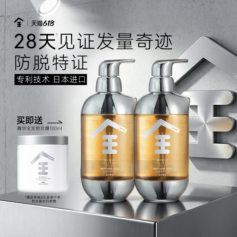 菁华全固发防脱洗发水蓬松去屑防断发正品保障250ml日本持证防脱