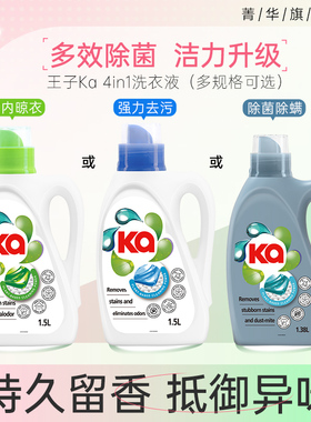 ka菁华清香洗衣液香水级持久留香促销单瓶装家用清新