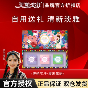 新疆伊帕尔汗薰衣草精油浪漫有约夏末花语礼盒年货节送礼官方授权