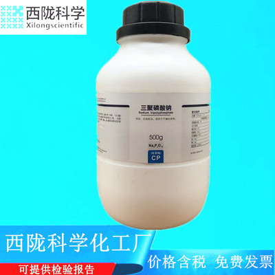 西陇科学化工 三聚磷酸钠 CP500g/瓶化学纯化学试剂CAS:7758-29-4