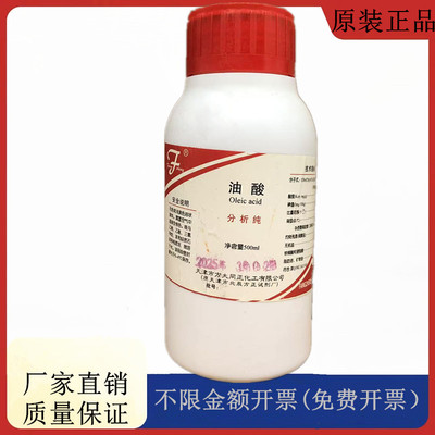 方大同正化工 方正试剂 油酸 AR500ml分析纯化学试剂CAS:112-80-1