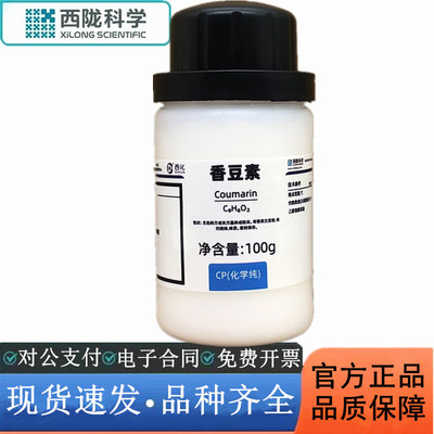 西陇科学化工 香豆素  化学纯CP100g化学试剂 CAS:91-64-5