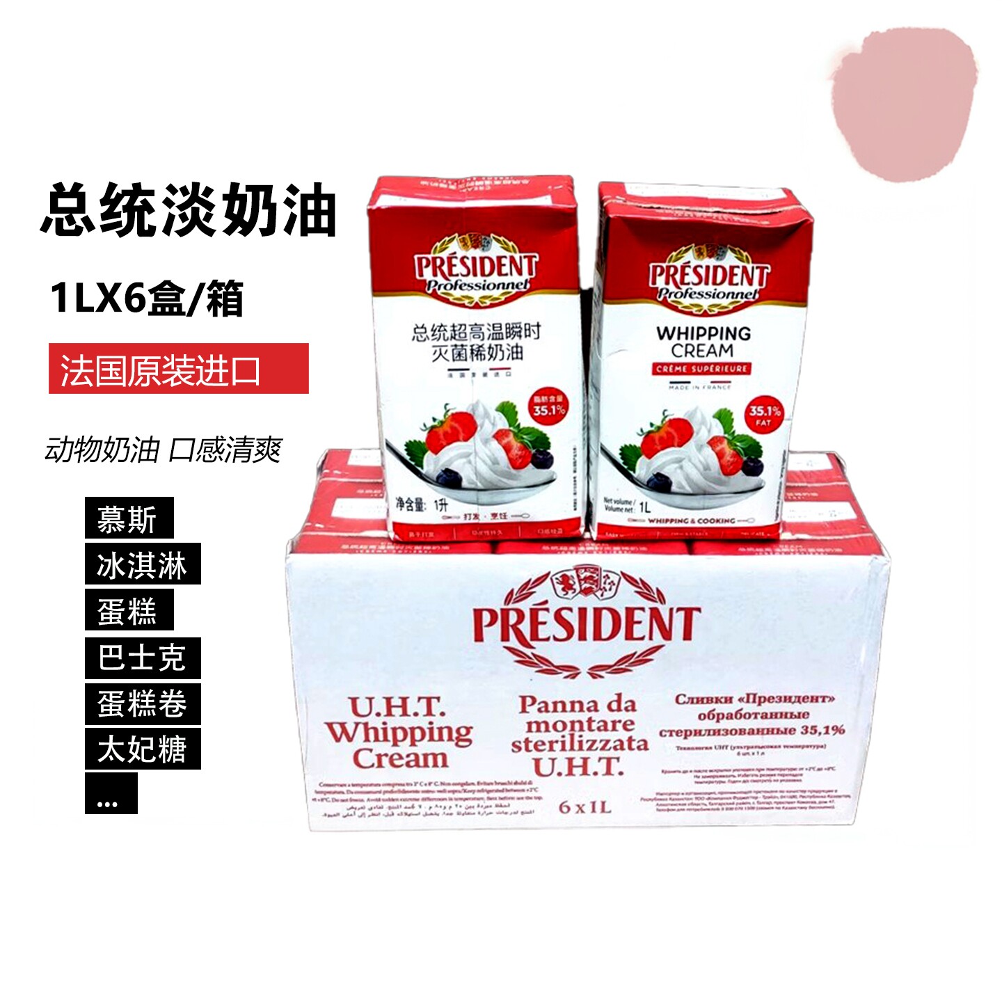 总统淡奶油原装正品动物性稀奶油1L*6盒 整箱 蛋糕裱花奶油到10月