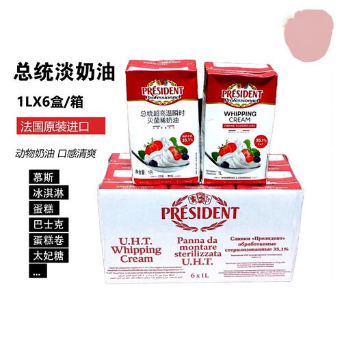 总统淡奶油1l稀奶油整箱优惠