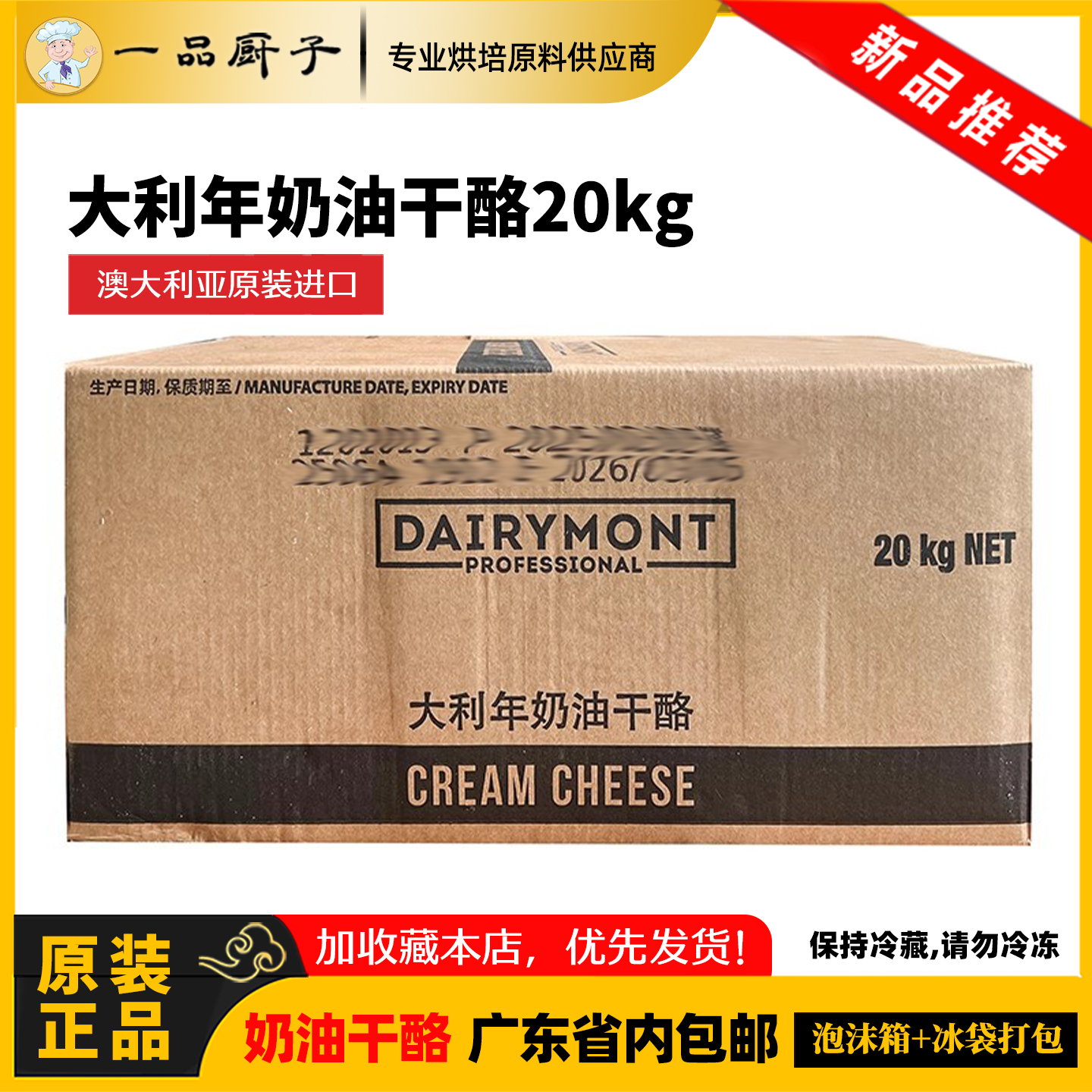 澳大利亞原裝進(jìn)口大利年奶油芝士20kg原塔圖拉奶油奶酪烘焙奶酪