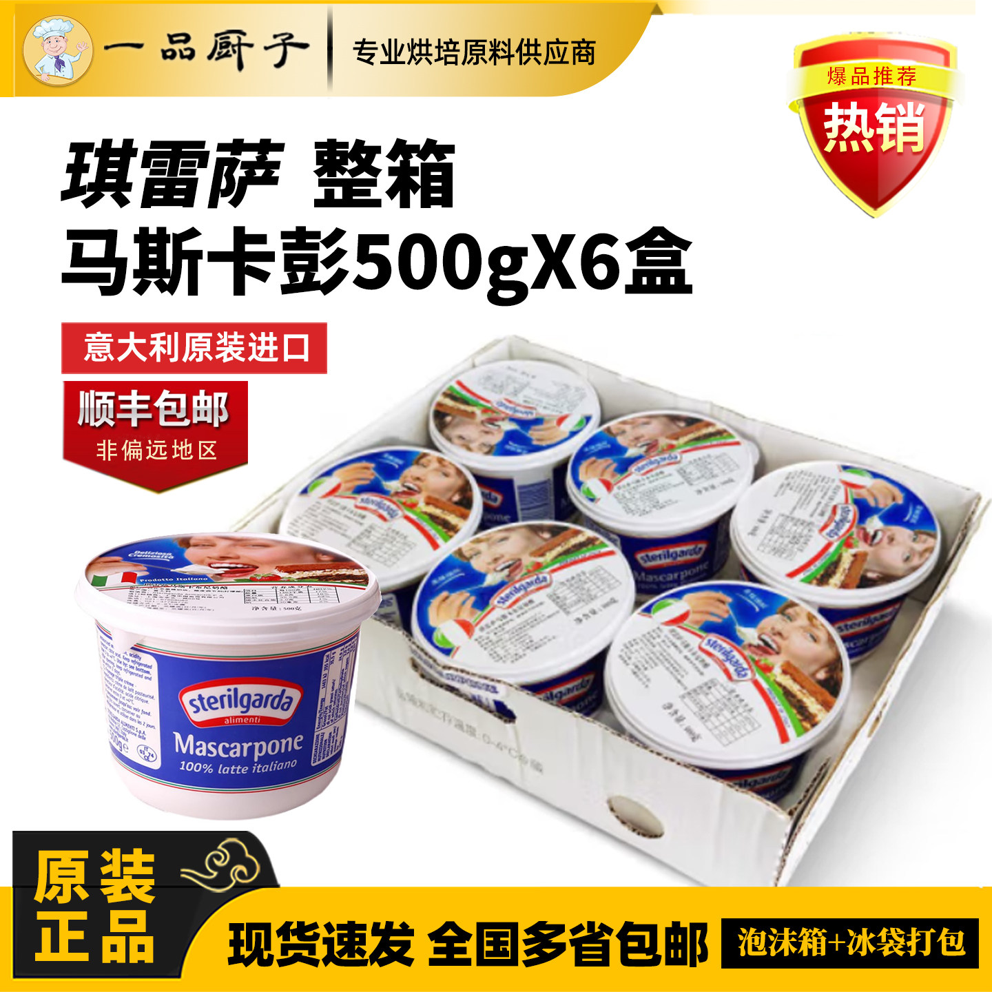 整箱琪雷萨马斯卡彭奶酪500gX6盒意大利原装提拉米苏烘焙
