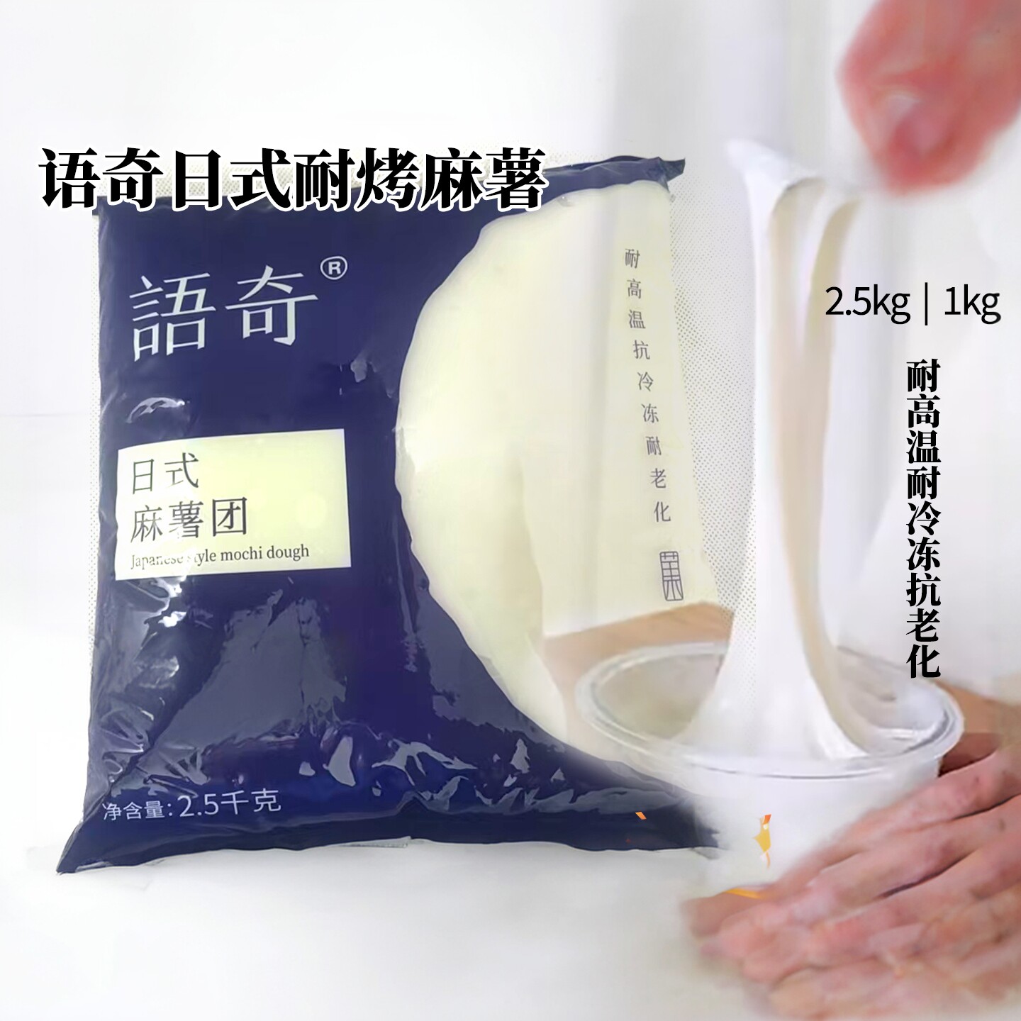 语奇日式耐烤麻薯2.5kg 1kg 麻薯馅料 成品馅Q心麻薯蘸酱欧包蛋挞