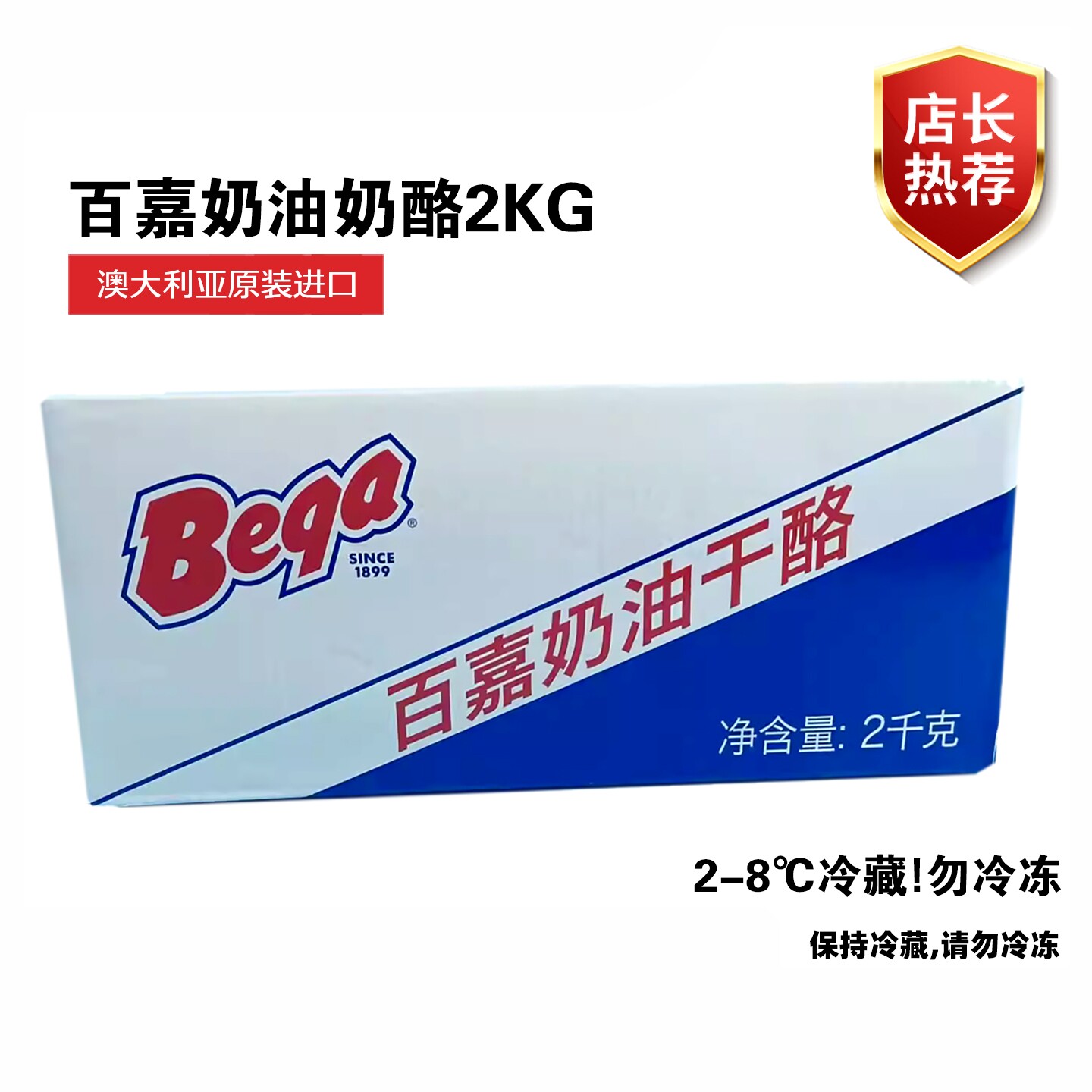 澳洲进口 百嘉奶油奶酪 必佳奶油芝士 芝士蛋糕必2kg烘焙原料