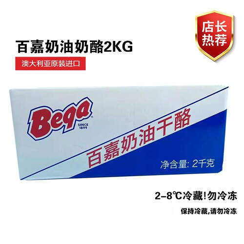 澳洲进口百嘉奶油芝士蛋糕百嘉