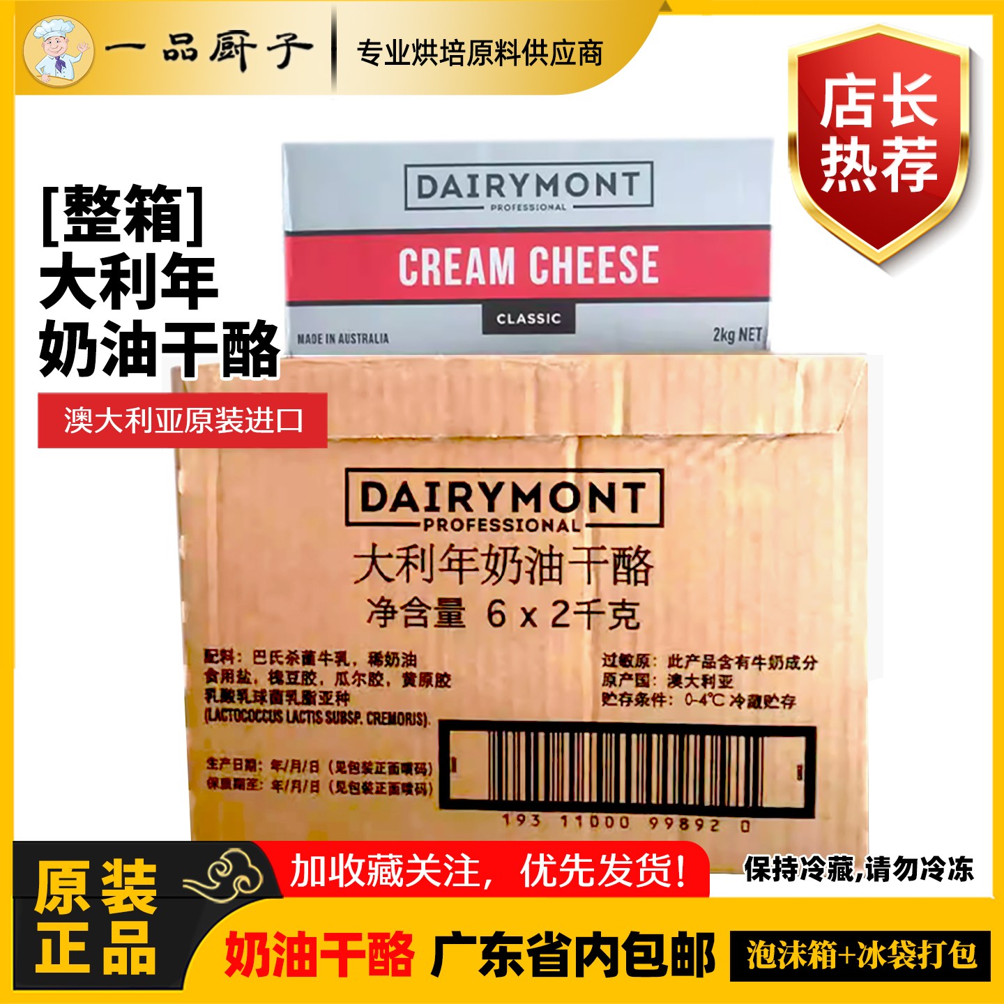 蛋糕原料 澳大利亞大利年奶油芝士原塔圖拉奶油奶酪2kg*6盒整箱