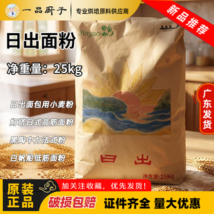 葭窑·日出高筋面粉25kg装灯塔黑陶白帆船烘焙吐司甜面团用粉